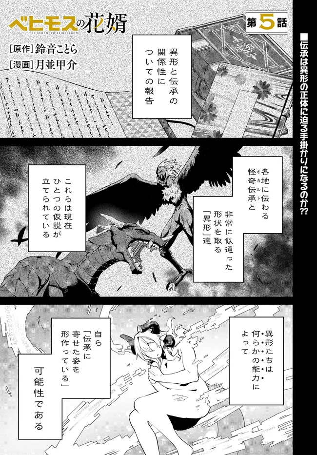 Behemoth no Hanamuko - Chapter 5.1 - Page 1